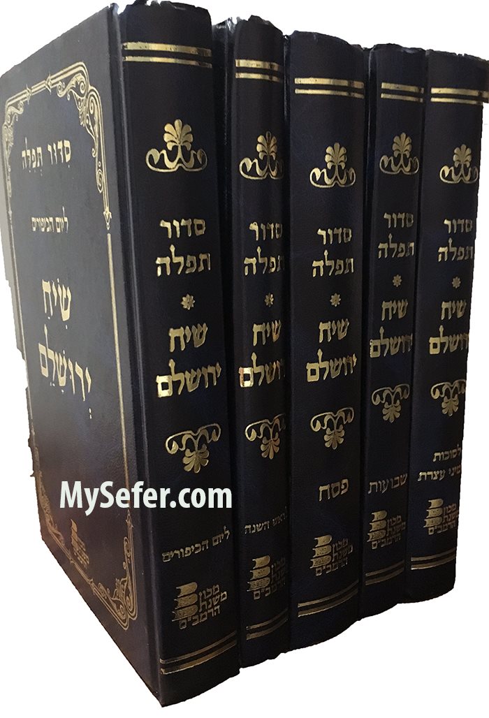 Siddur Siach yerushalaim - Moadim ( 5 Vol. )