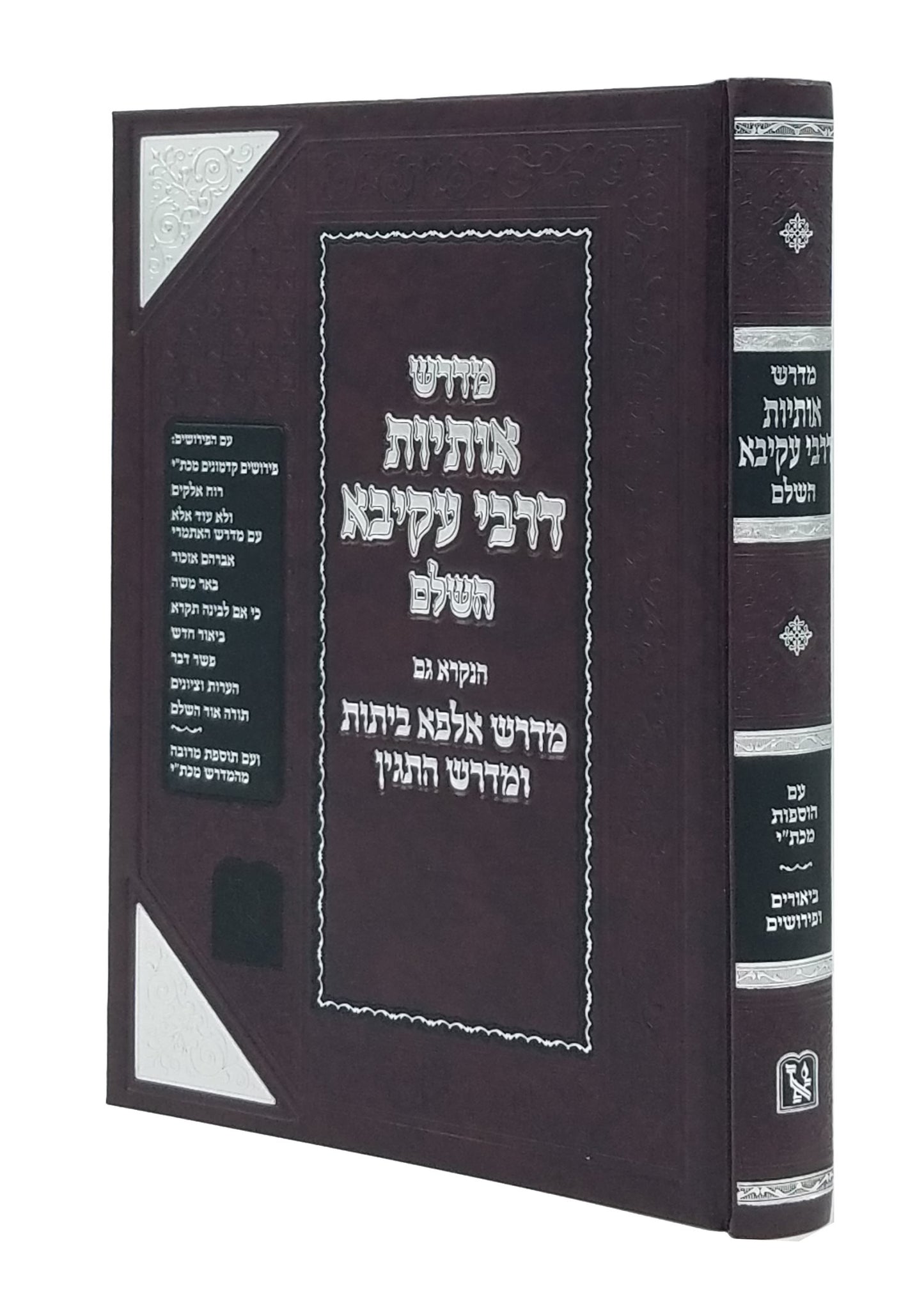 Midrash Otiyot de'Rabbi Akiva HaShalem (Zichron Aharon Edition)