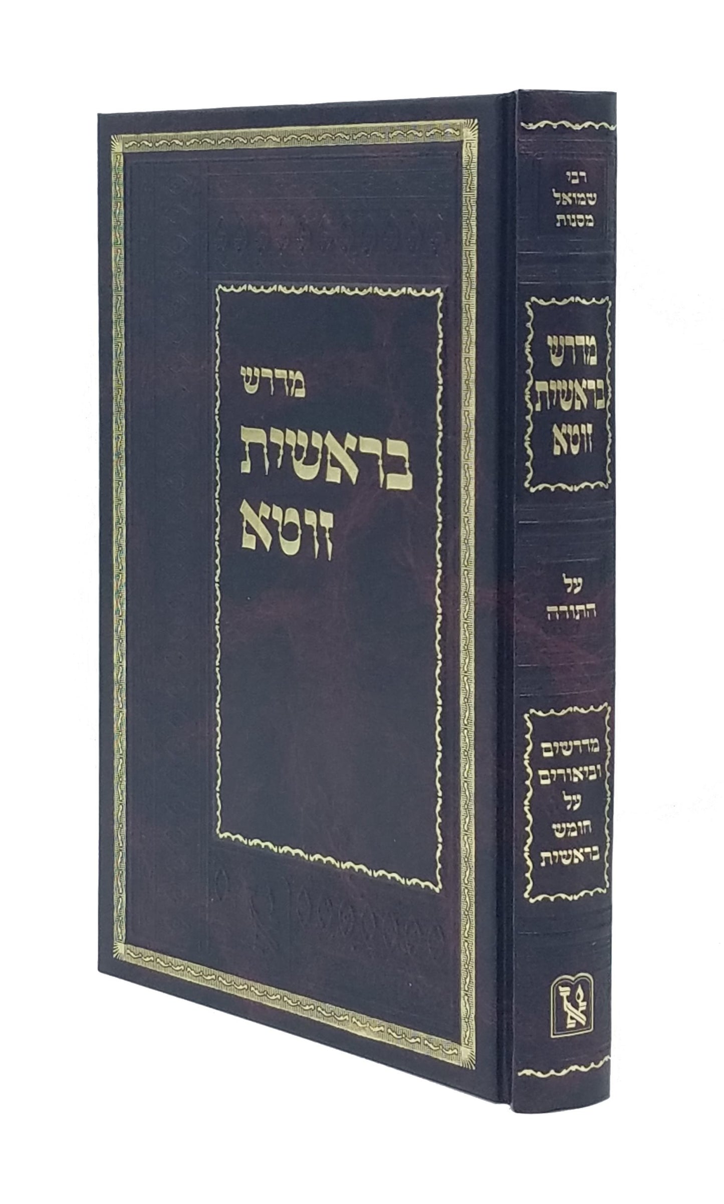 Midrash Beresheet Zuta (Rabbeinu Shmuel of Sanut)