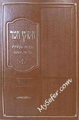 Chashukei Chemed al Masechet Zevachim