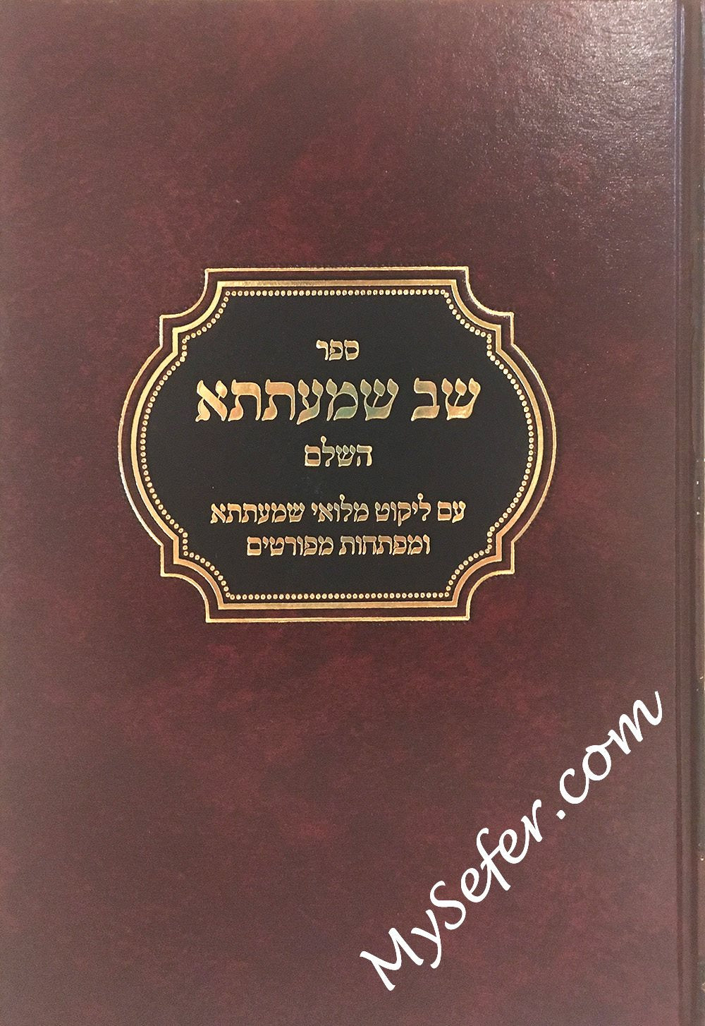 Shav Shematata (Dzimitrovsky Edition)