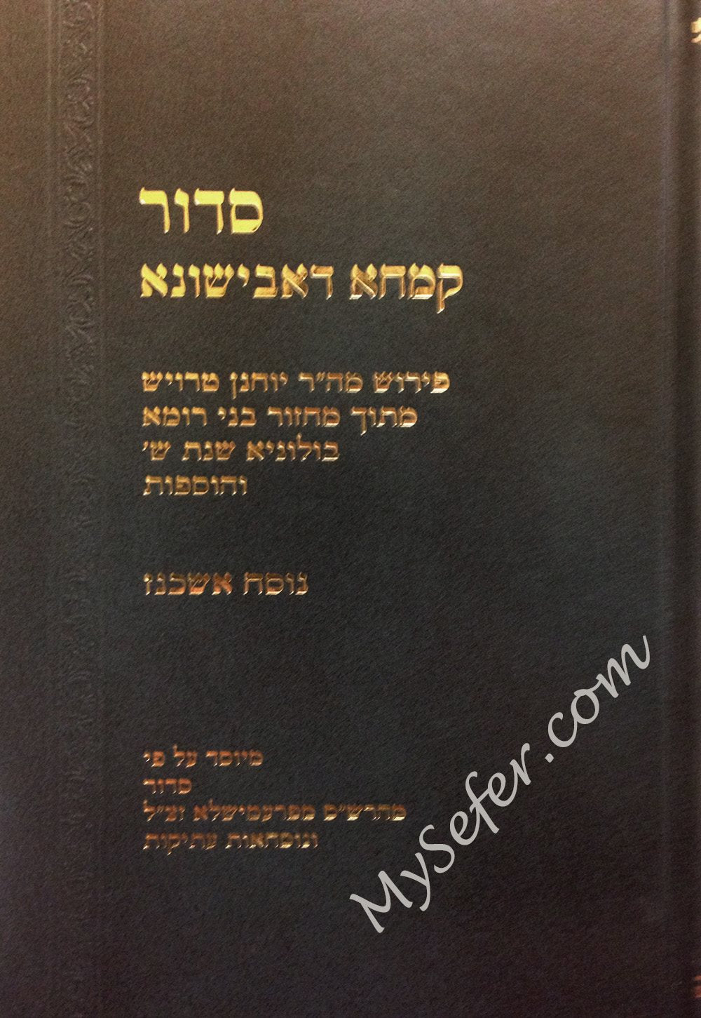 Siddur Kimcha De'Avishona - Ashkinaz