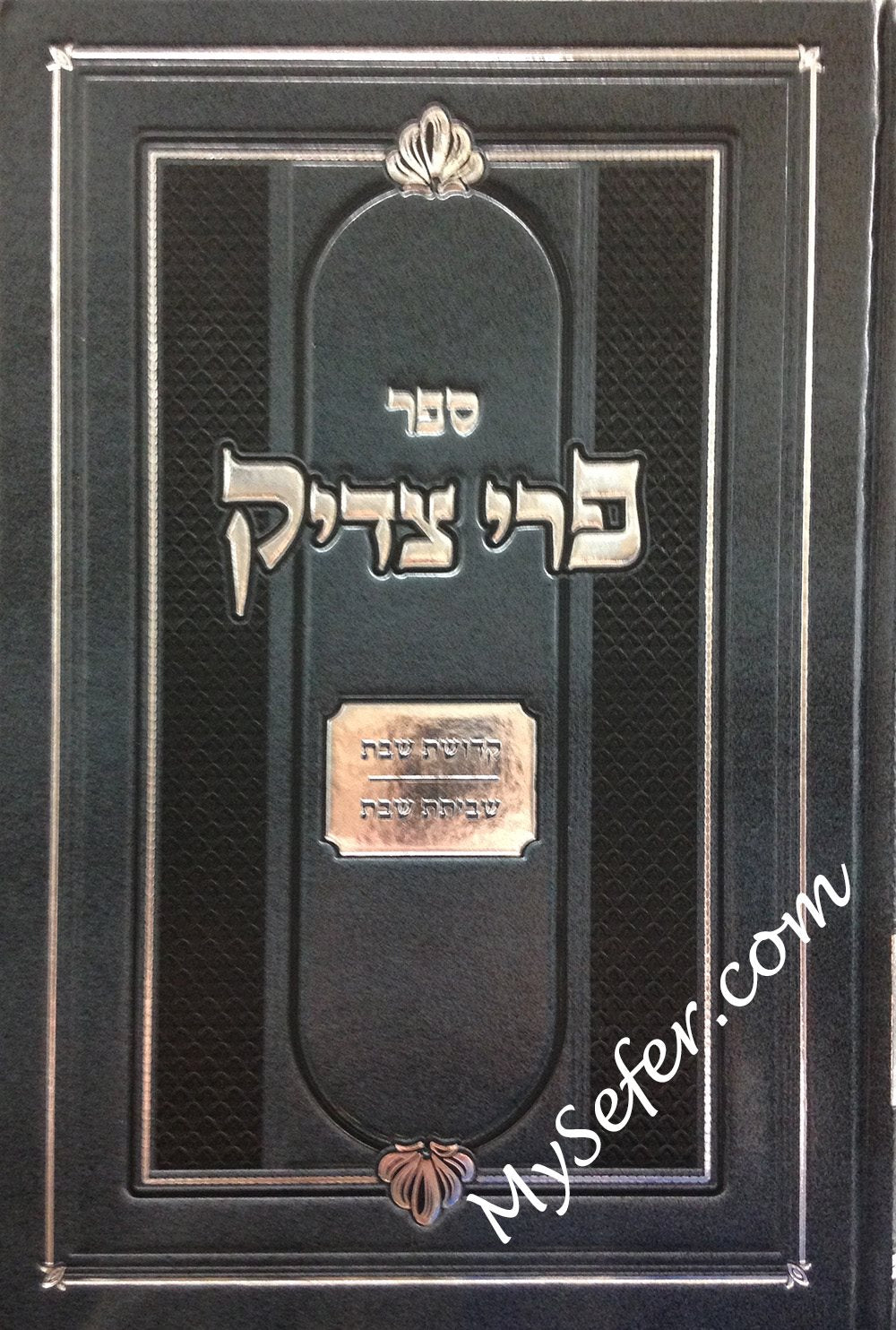 Pri Tzaddik - Rabbi Tzadok HaKohen of Lublin