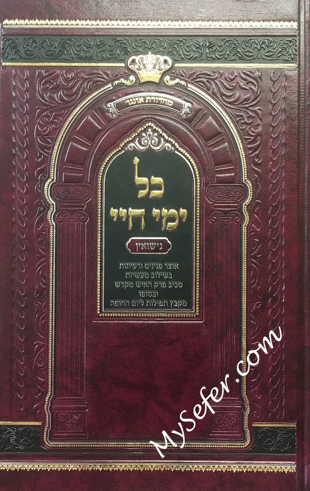 Kol Ymei Chayai ( Nissuin )