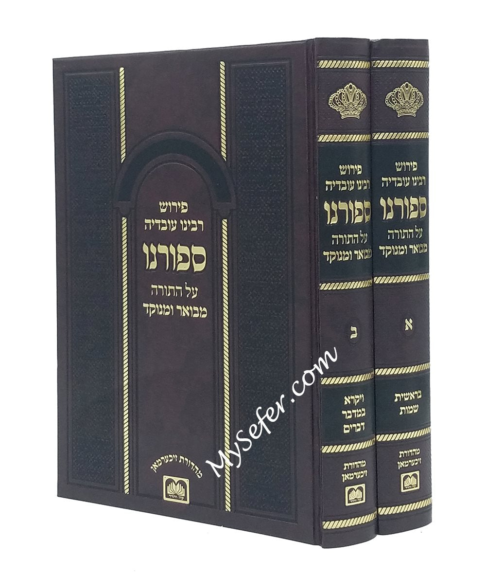 Sforno Al Hatorah / 2 Volume Set