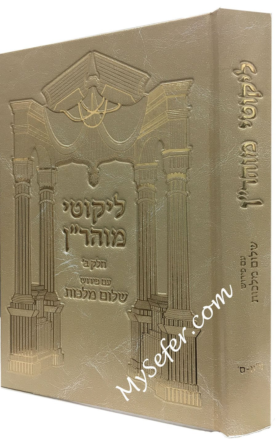 Likutei Moharan : Peirush Shalom Malchut (Vol. #2)