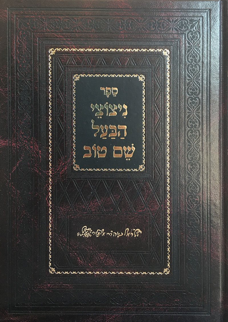 Nitzotzei Baal ShemTov