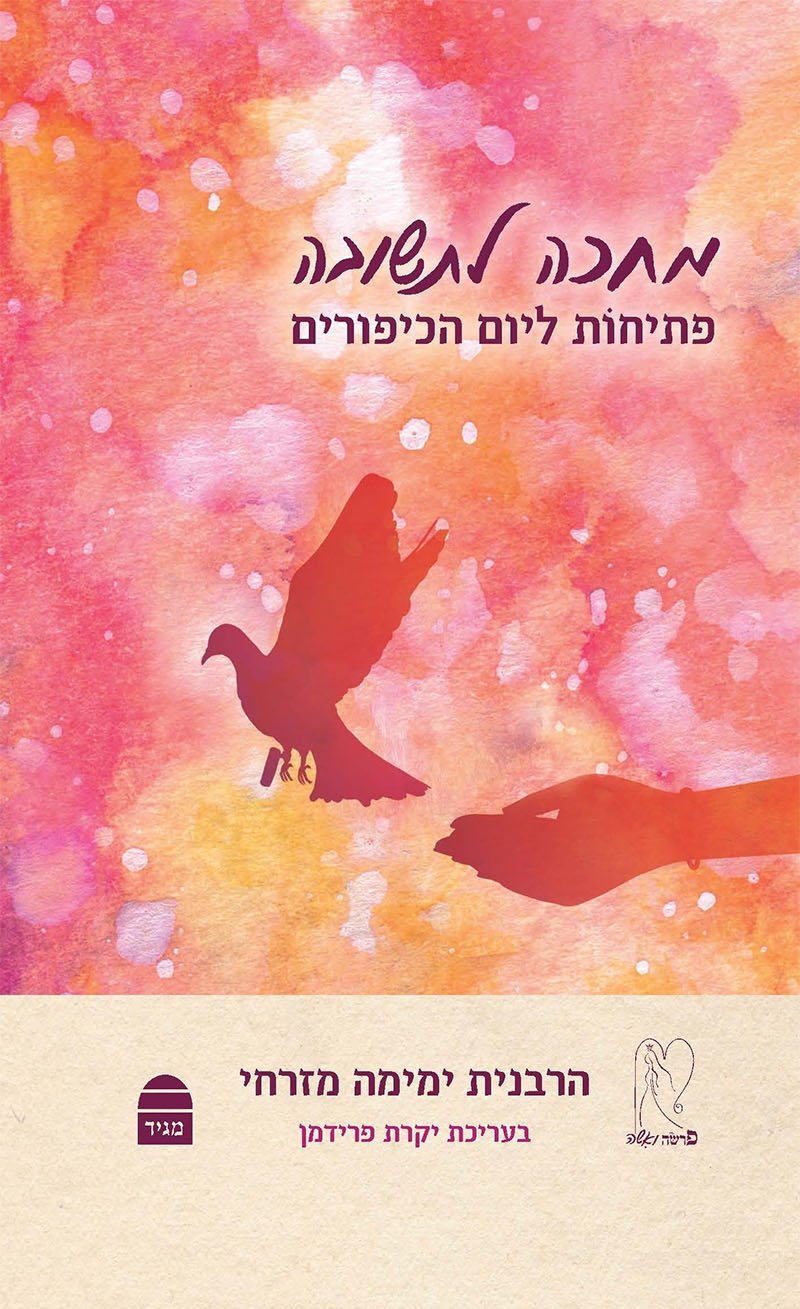 Waiting for Teshuvah: Ideas for Yom Kippur