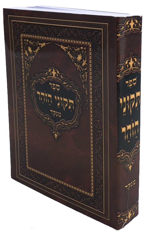 Tikkunei HaZohar - pocket