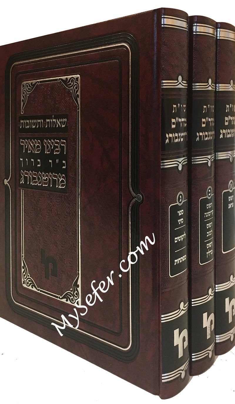 She'elot U'Tshuvot Maharam Rotenberg (3 vol.)