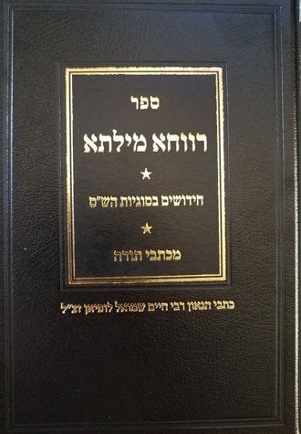 Ravcha Milsa (Hebrew Only) / רבצ'ה מילסה (עברית בלבד)