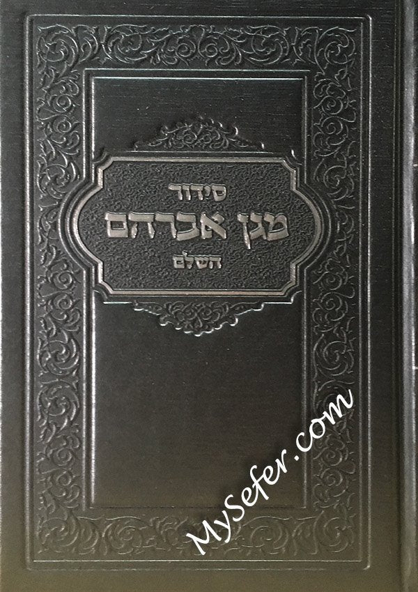 Siddur Magen Avraham - Edut Mizrach