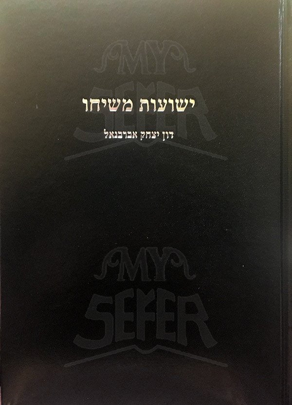 Yeshuot Meshicho - Abarbnel