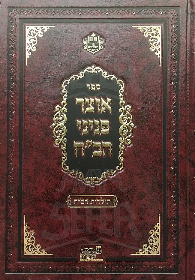 Otzar Peninei HaBach