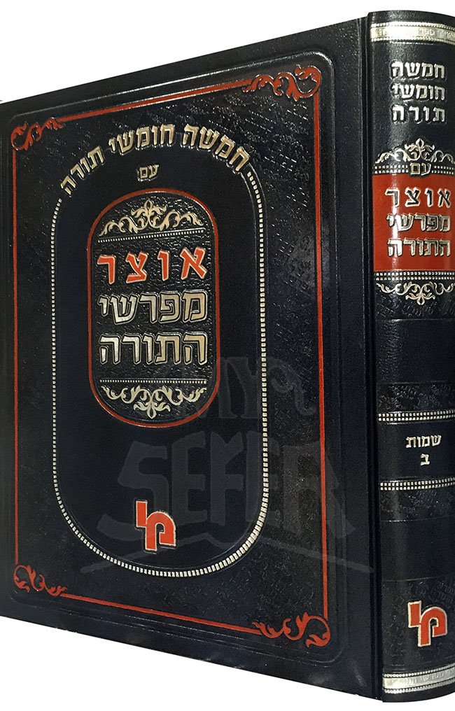 Otzar Mefarshei HaTorah - Shemot 2