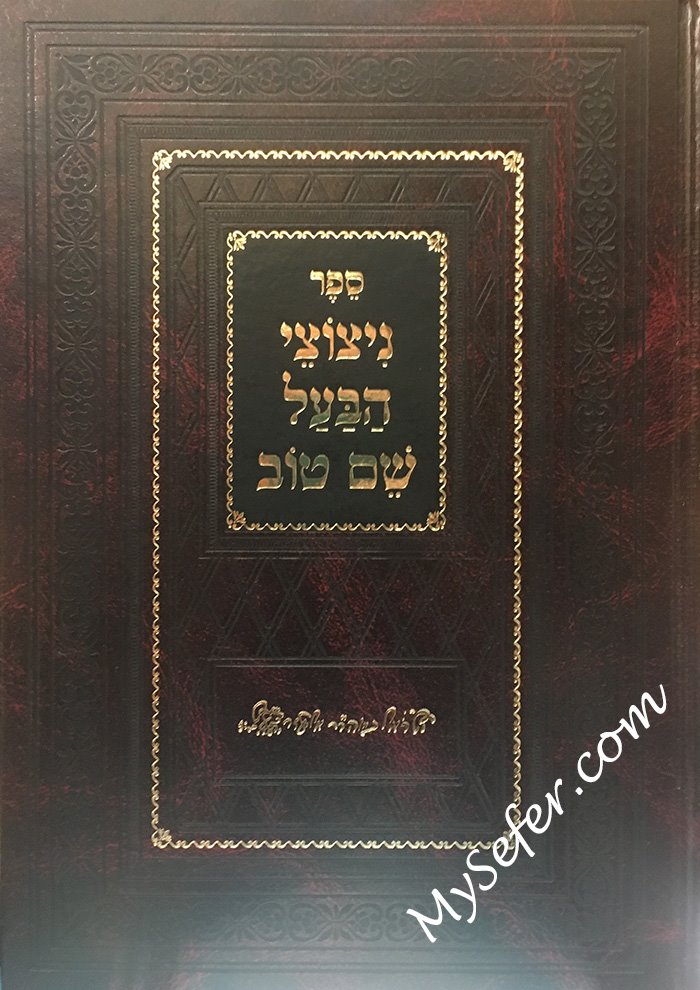 Nitzotzei HaBaal Shem Tov