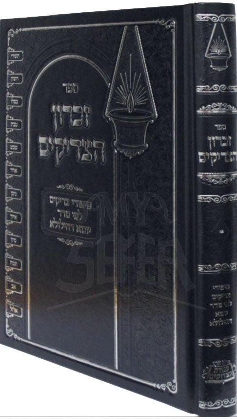 Zichron HaTzadikim
