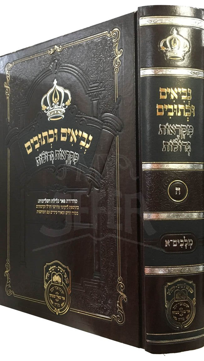 Mikraot Gedolot : MELACHIM ALEF
