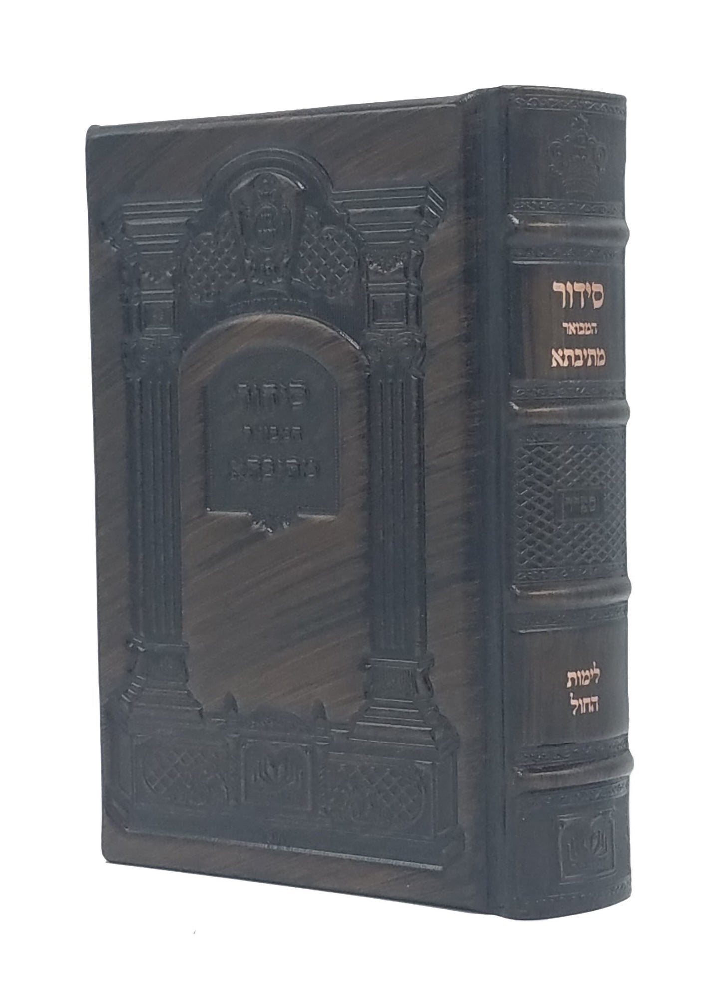 Siddur Mesivta Antique Leather Weekday - Large Size