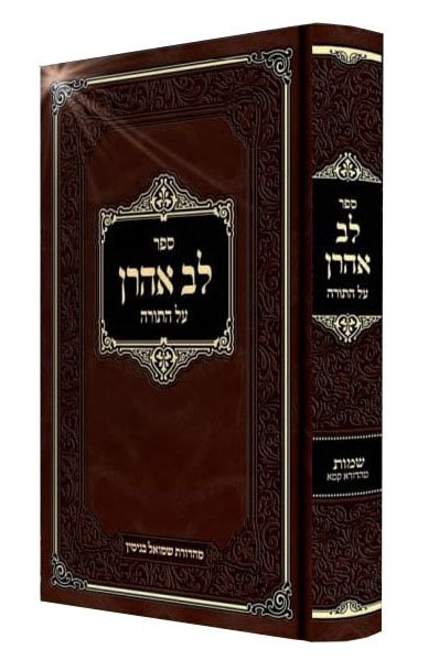 Lev Aharon - Shemos