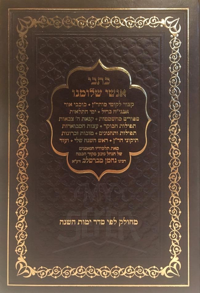 Kol Kitvei Rabbinu ( Small Size )