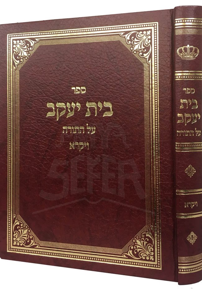 Beit Yaakov al Ha Torah - Vayikra ( Izbitza )