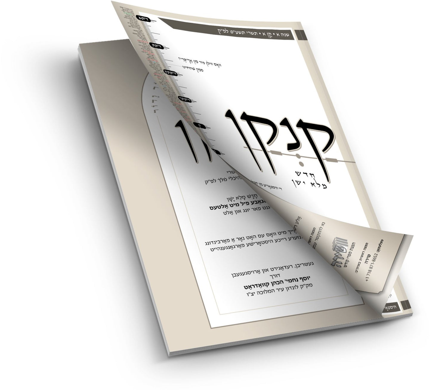 Kan kan Volume 3 / Yiddish