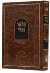 Talmud Bavli - Oz Vehadar Menukad : Ketubot