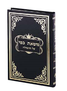 Mas'as Kappai On Tefillah vol. 11