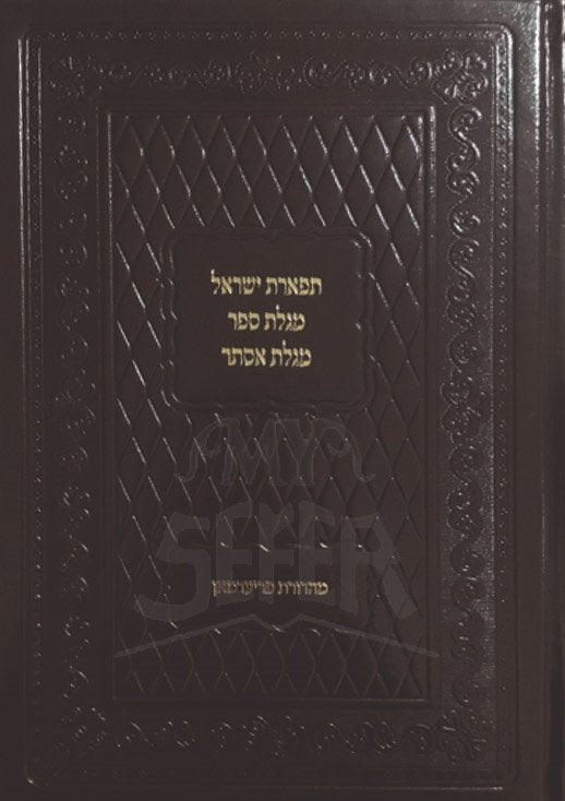 Tiferet Ysroel / Magillat Sefer / Megillat Esther