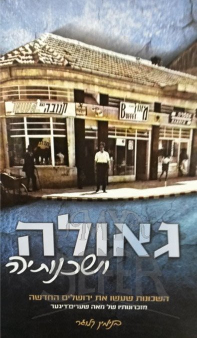 Geula U'Shchunaseha