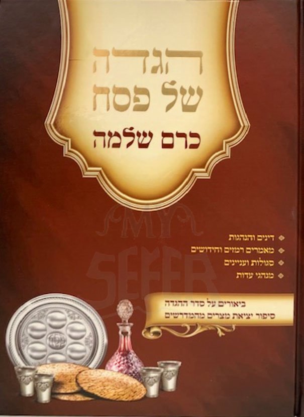 Haggadah Kerem Shlomoh