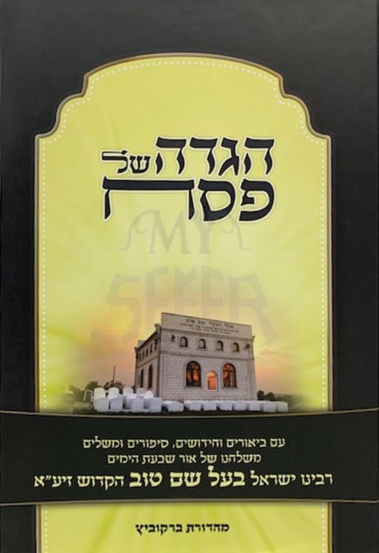 Haggadah Baal Shem Tov