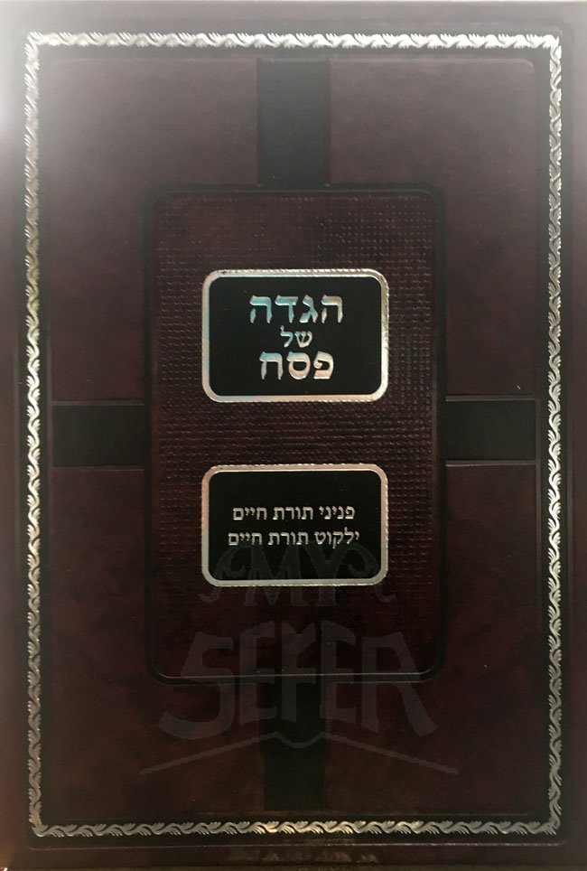 Haggadah Peninei orat Chaim / Yalkut Torat Chaim