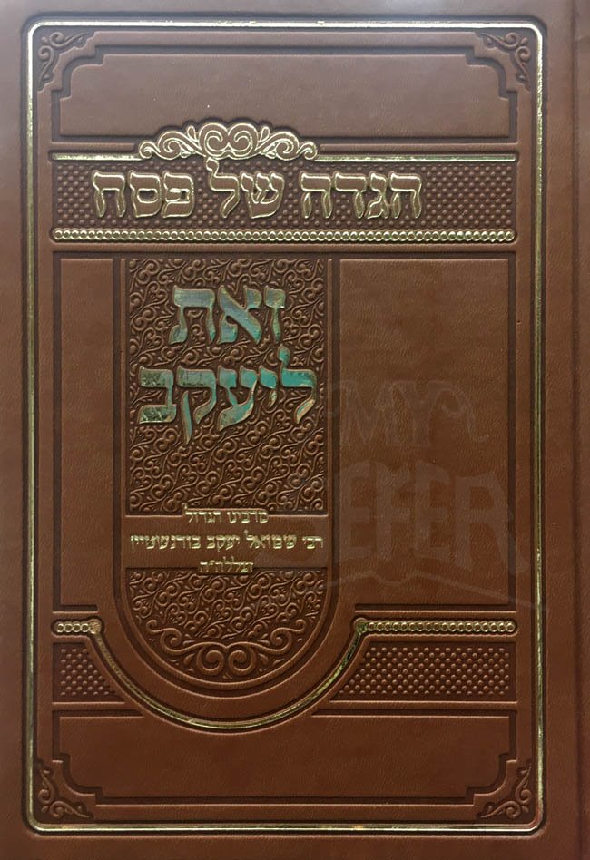 Haggadah - Zot L'Yaakov (Rabbi Shmuel Yaakov Borenstein)