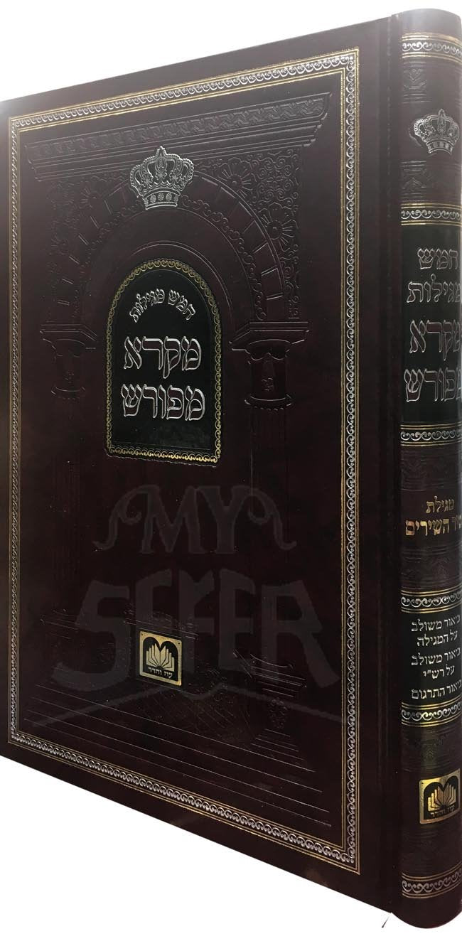 Mikra Mefoorush : Shir HaShirim