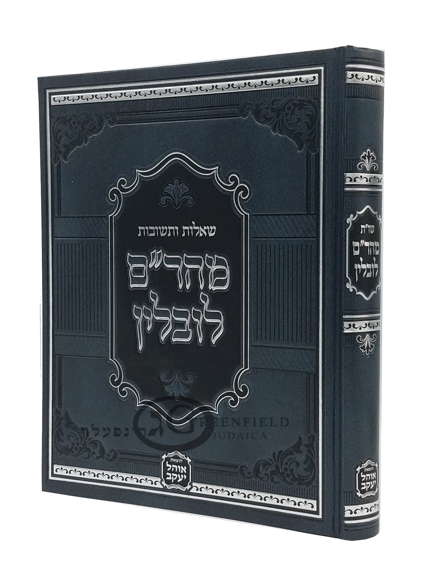 Shaalos U’Teshuvos Maharam Lublin