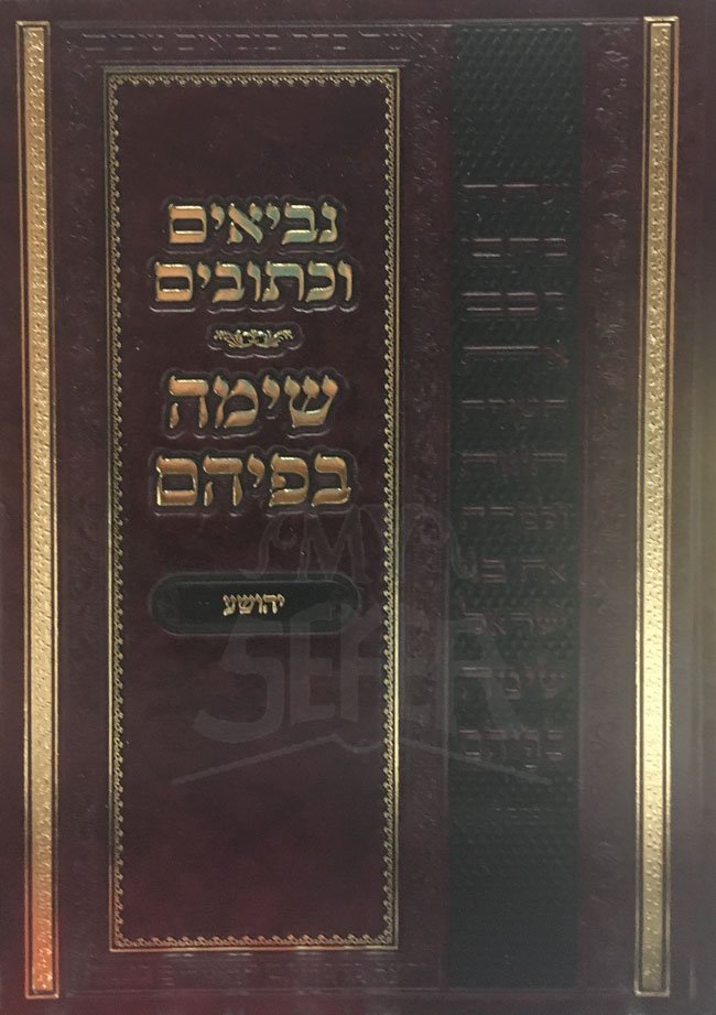 Nach Simah Befihem - Yehoshua