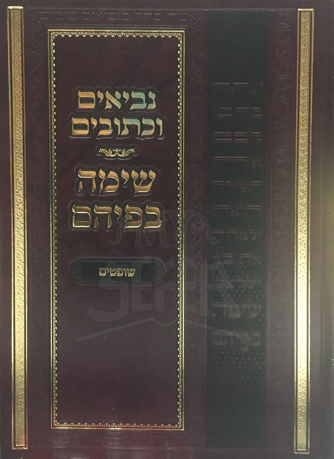 Nach Simah Befihem - Shoftim