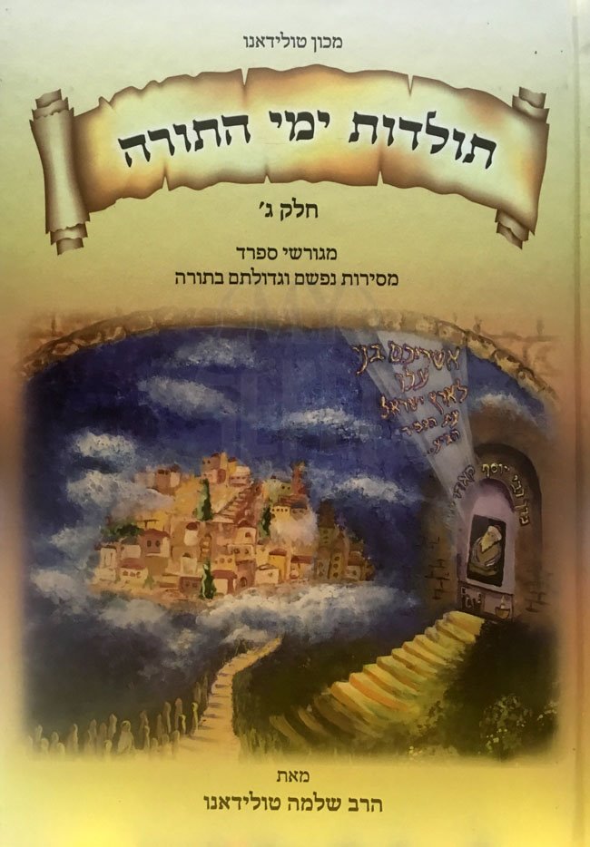 Toldot Yemei HaTorah - vol.3