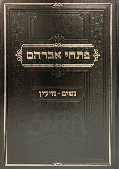 Pitchei Avraham - Nashim Nezikin