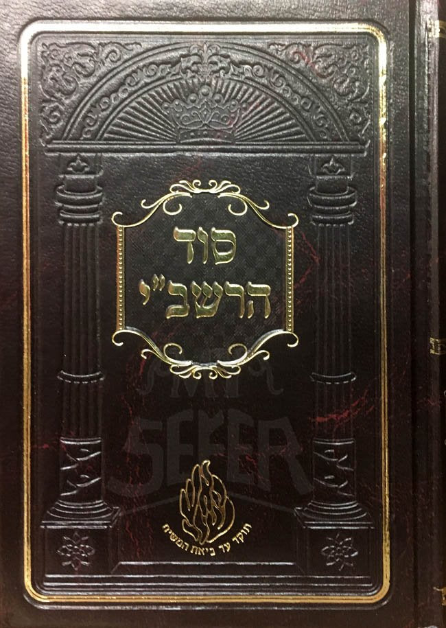 Sod HaRashbi ( Breslov )