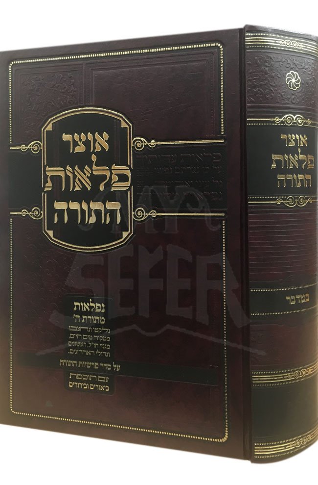 Otzar Pelaot HaTorah - Bamidbar