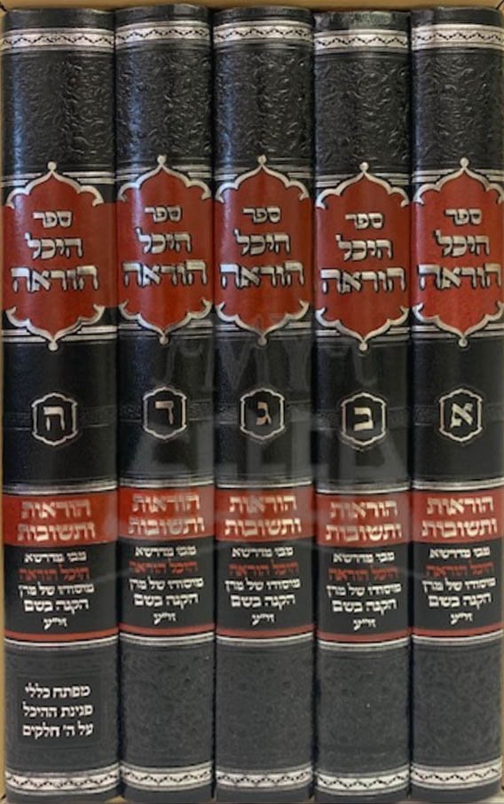 Heichal Horah - Hoarot Uteshuvot