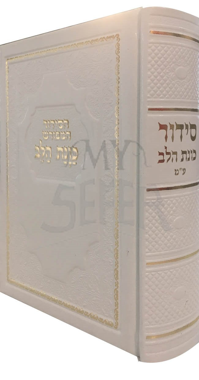 Siddur HaMefurash Kavanat HaLev White Leather PU - Sefaradi