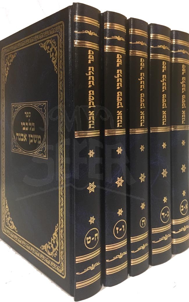 Bilevavi Mishkan Evneh : Musar (5 vol.)