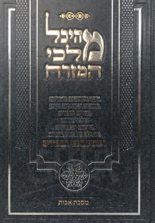 MeHeichal Matchei Mizrach - Avot