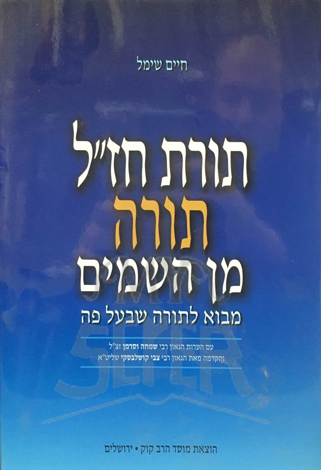 Torat Chazal Min HaShnayim