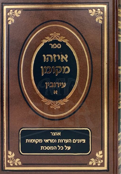 Eizehu Mikomun - Eruvin 1
