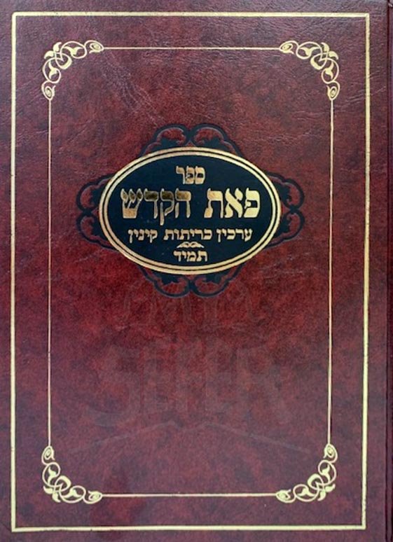 Peat HaKodesh - Arachin, Kritot, Kinnim and Tamid